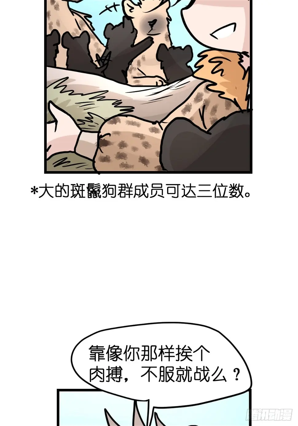 十日谈07：极端案例·3 第24页