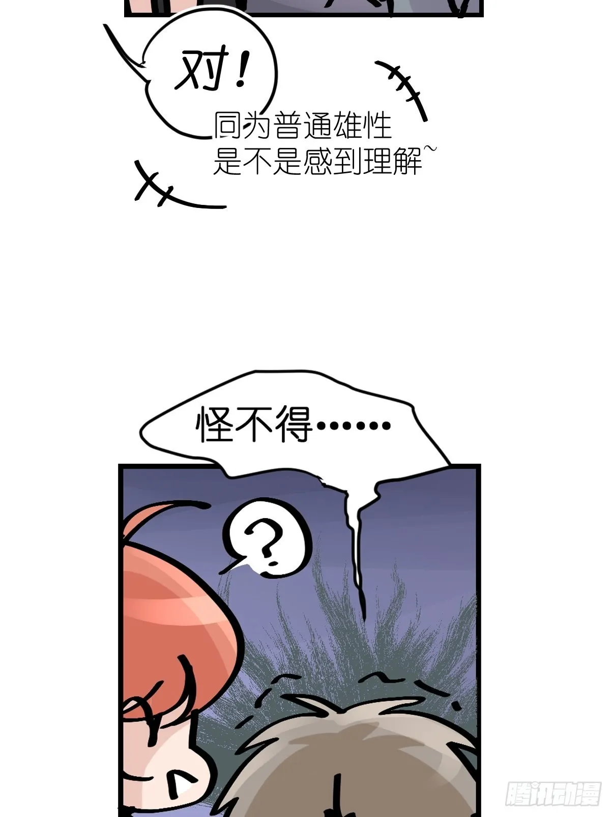 十日谈09：速度与激情·1 第3页