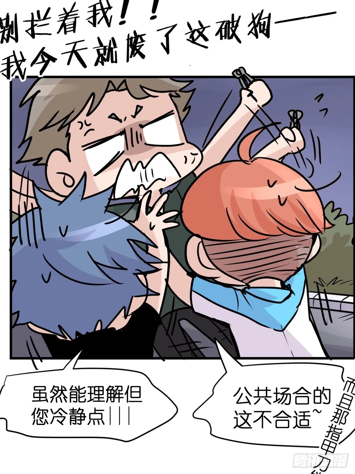 十日谈09：速度与激情·1 第6页