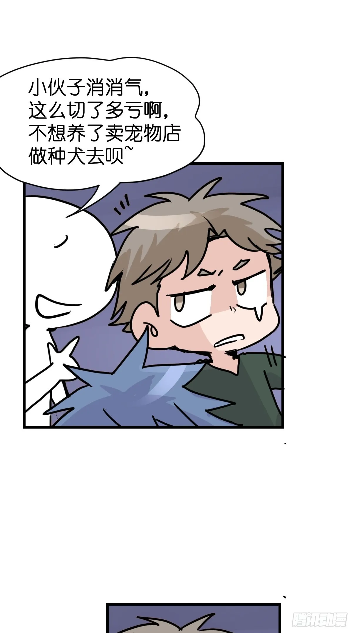 十日谈09：速度与激情·1 第8页