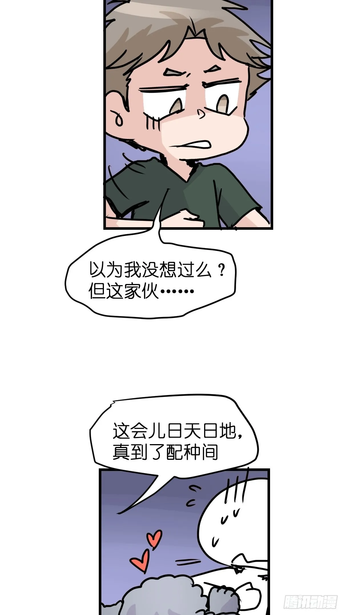 十日谈09：速度与激情·1 第9页