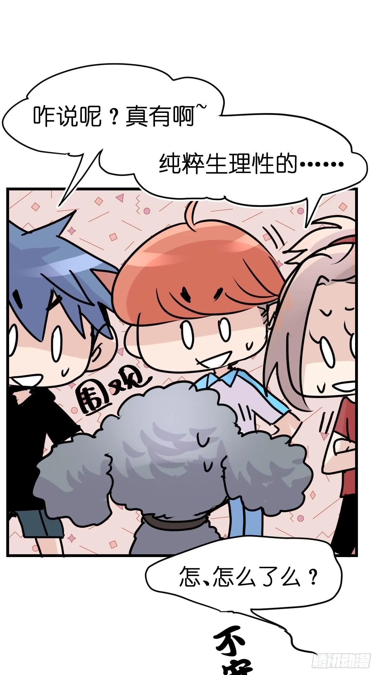 十日谈09：速度与激情·1 第13页