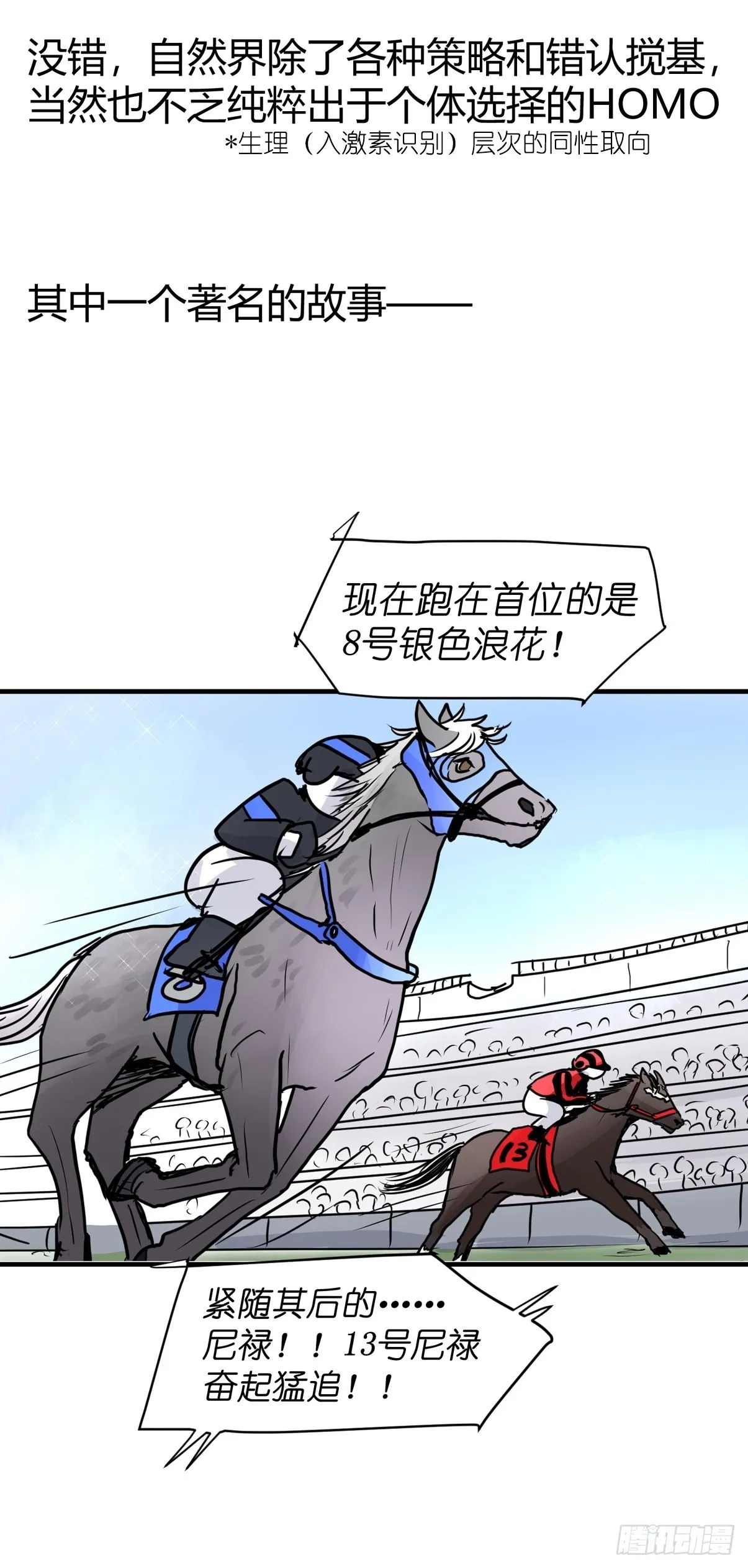 十日谈09：速度与激情·1 第17页
