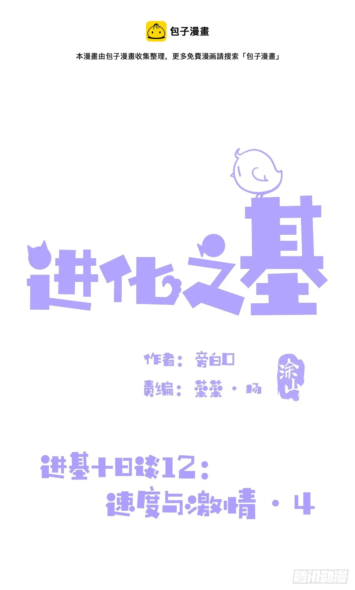 十日谈12：速度与激情·4 第1页