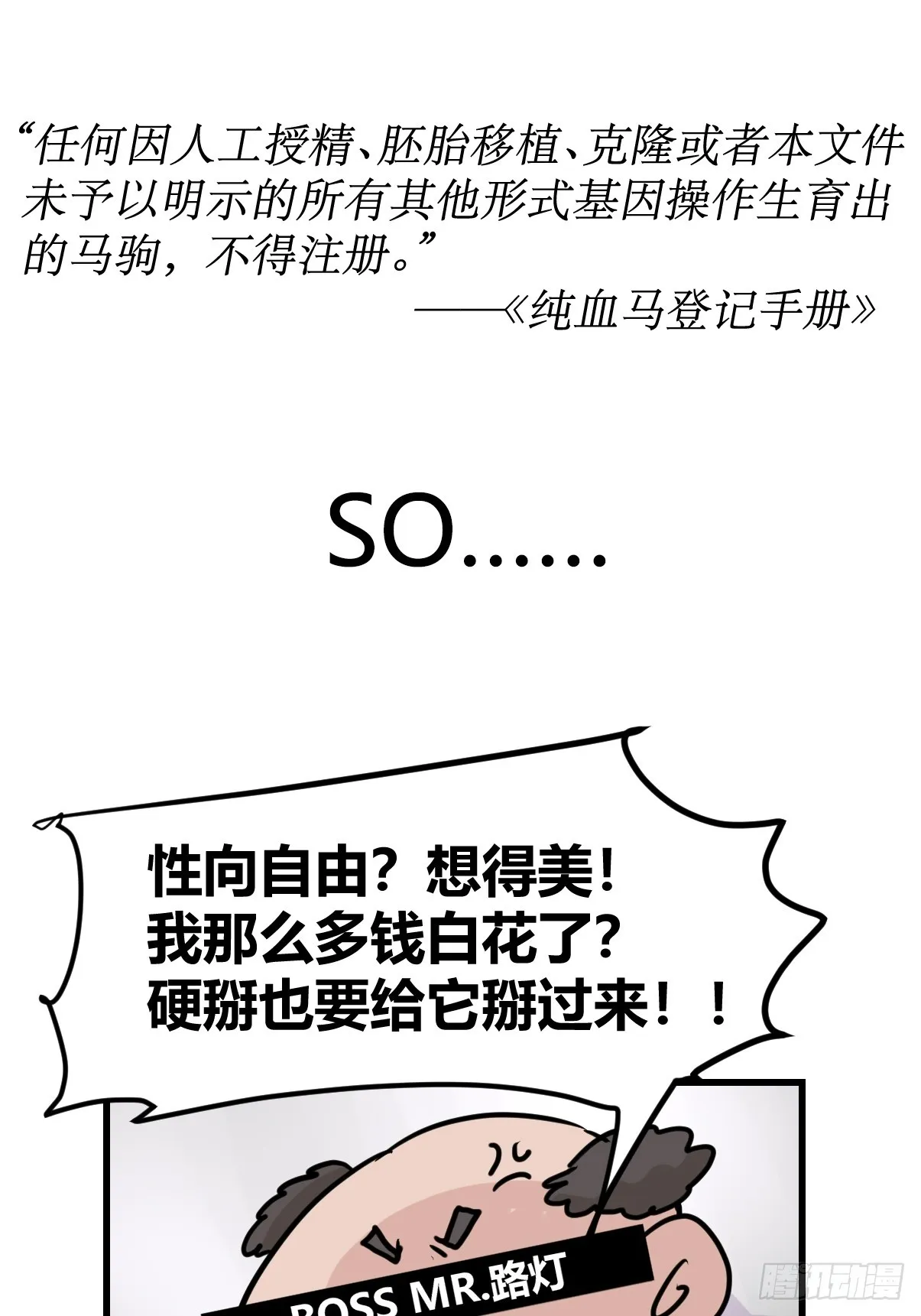 十日谈12：速度与激情·4 第2页