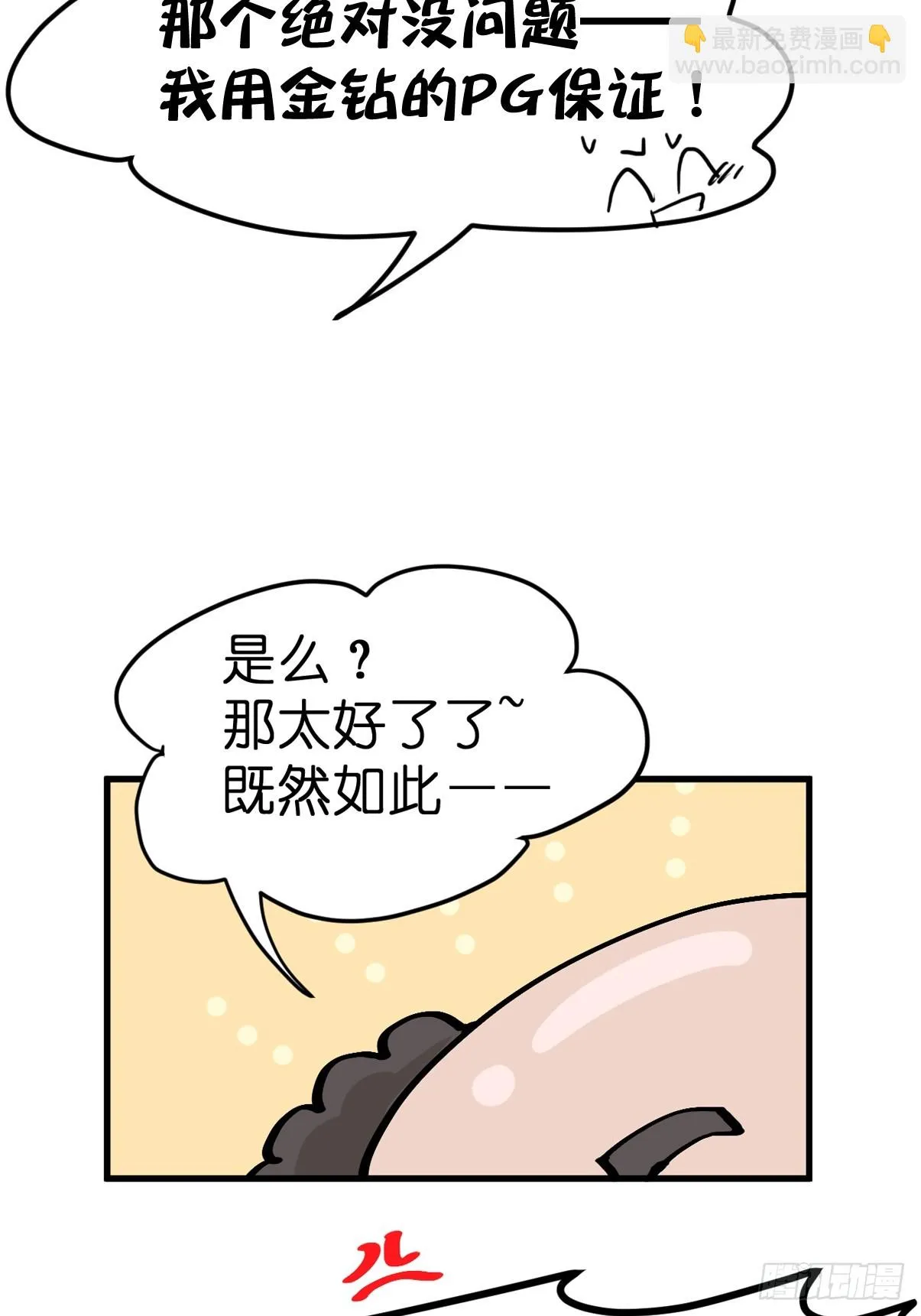 十日谈12：速度与激情·4 第6页