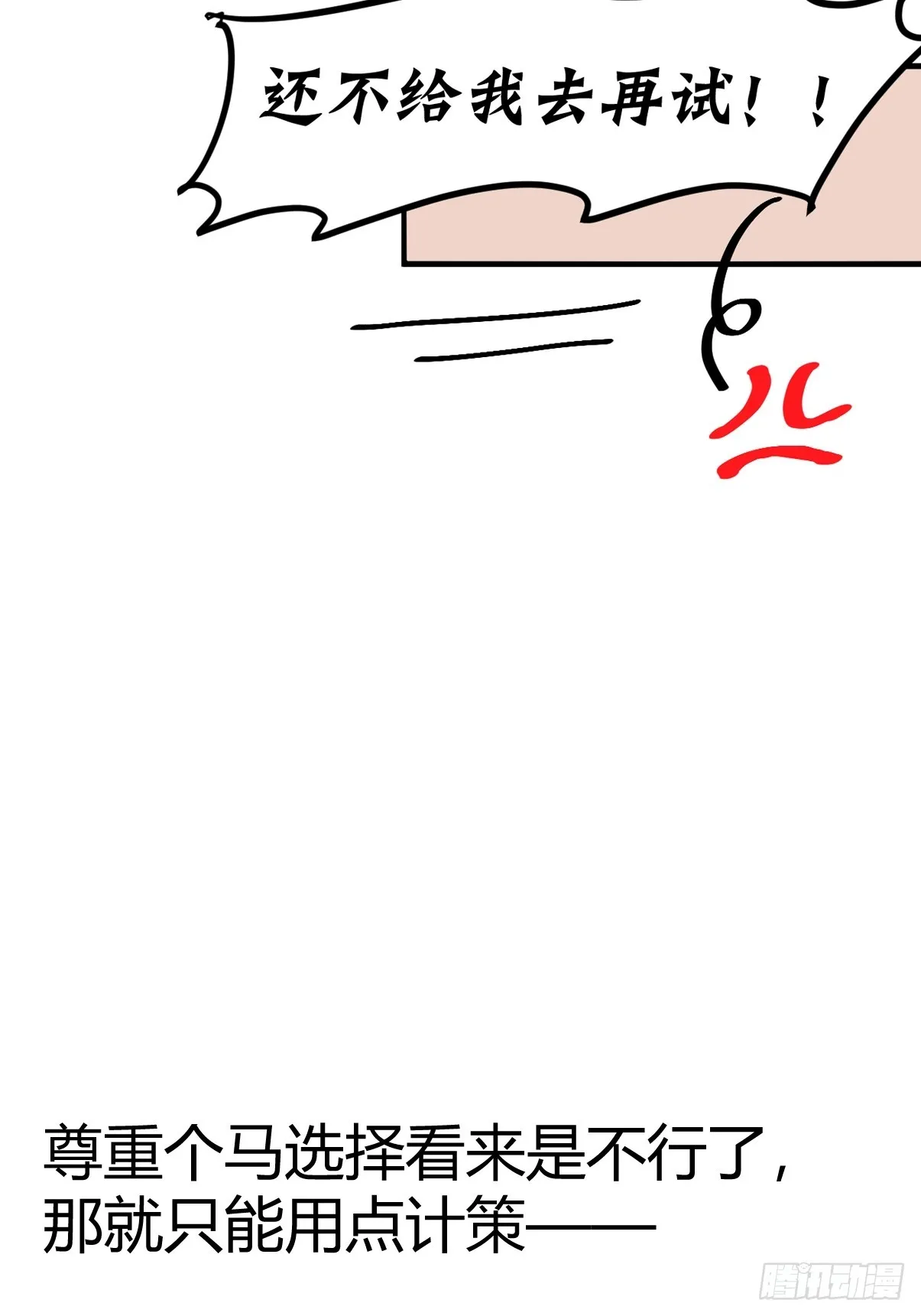 十日谈12：速度与激情·4 第7页