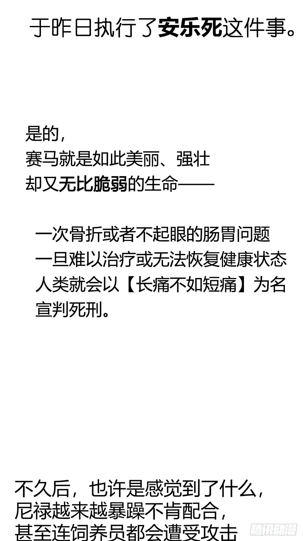 十日谈12：速度与激情·4 第49页