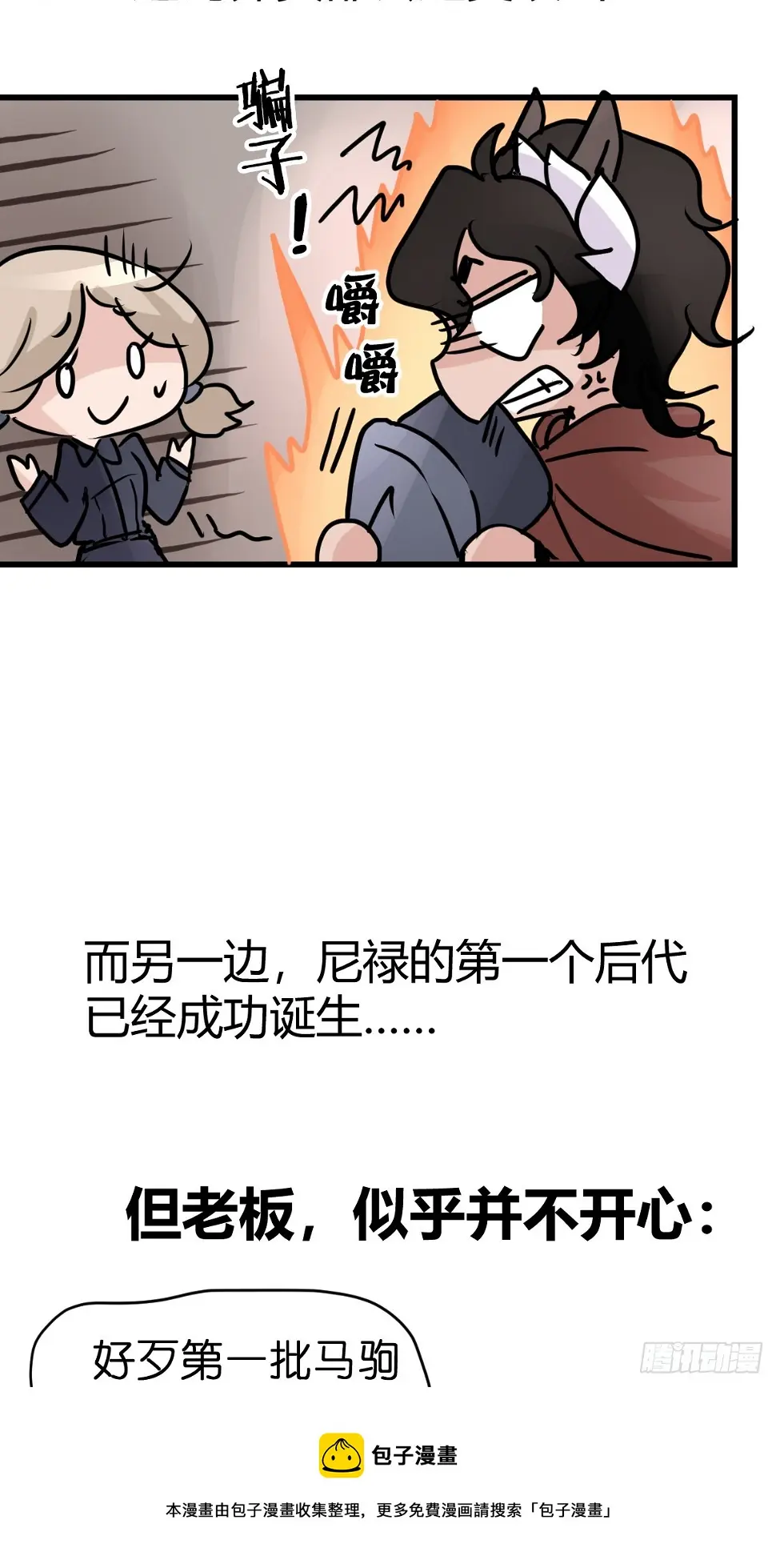十日谈12：速度与激情·4 第50页