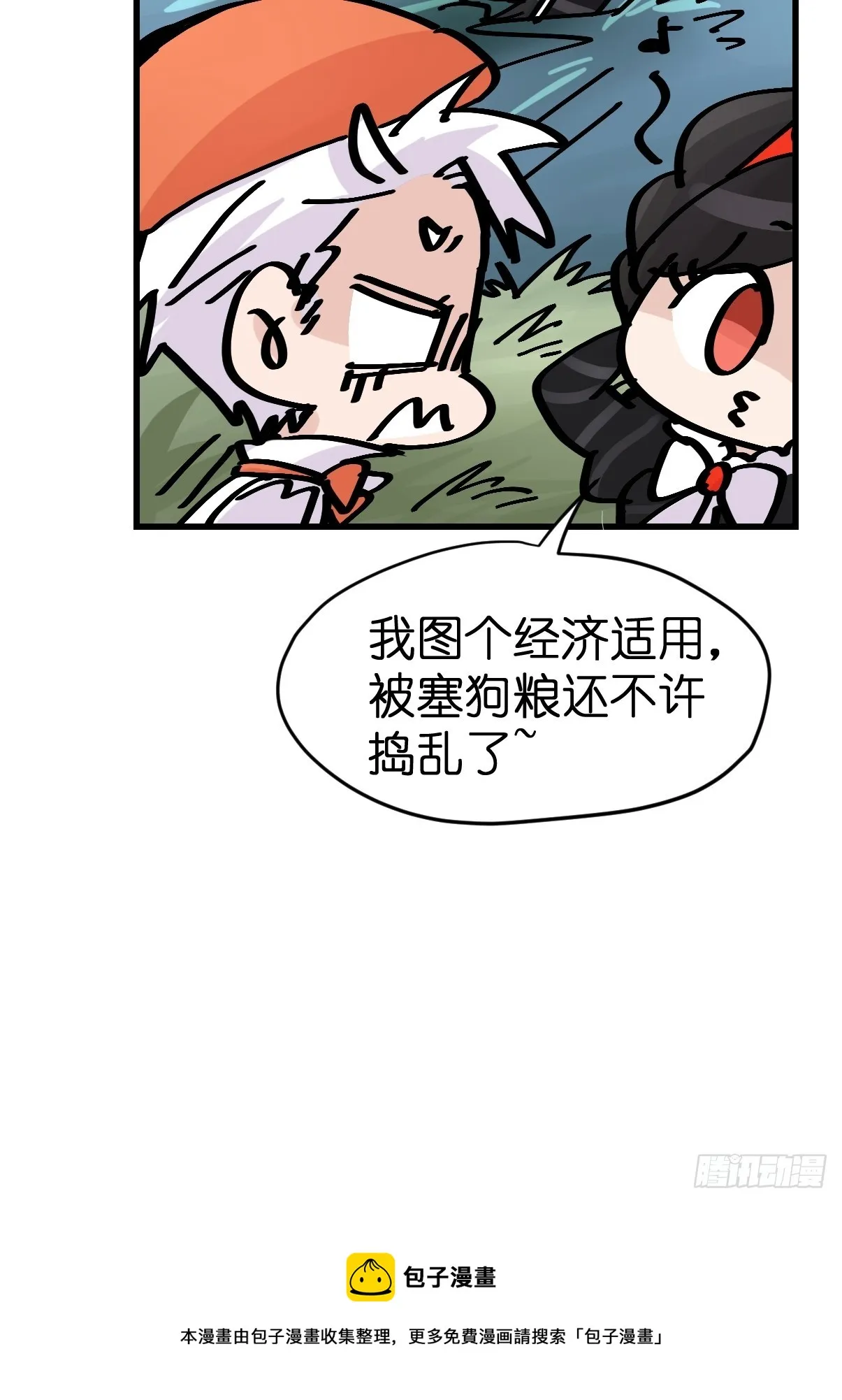 十日谈16：黑白罗曼史·3 第50页