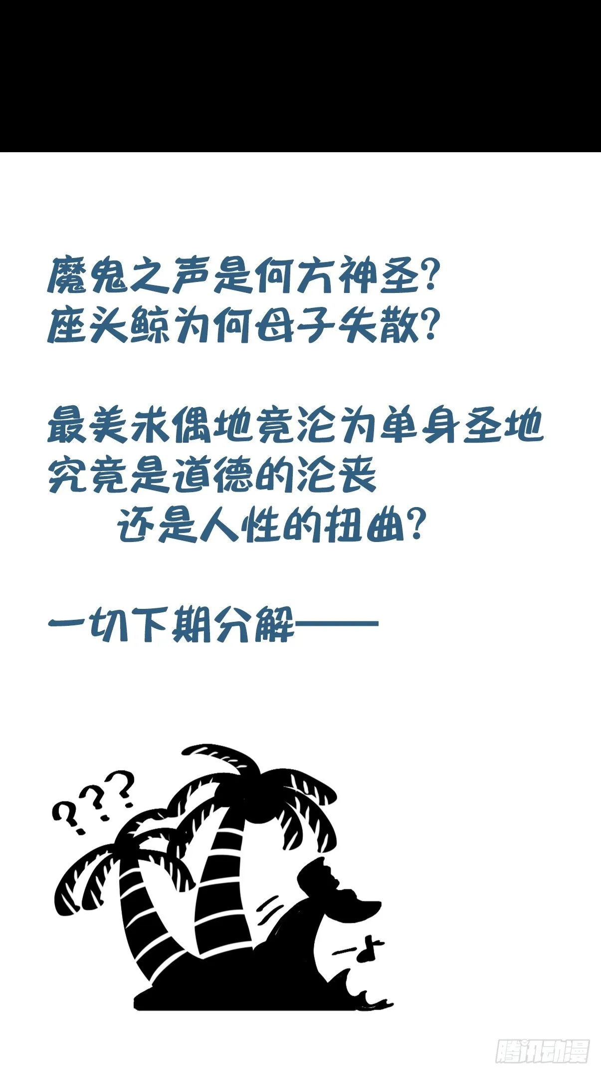 十日谈20：歌者_骑士·2 第54页