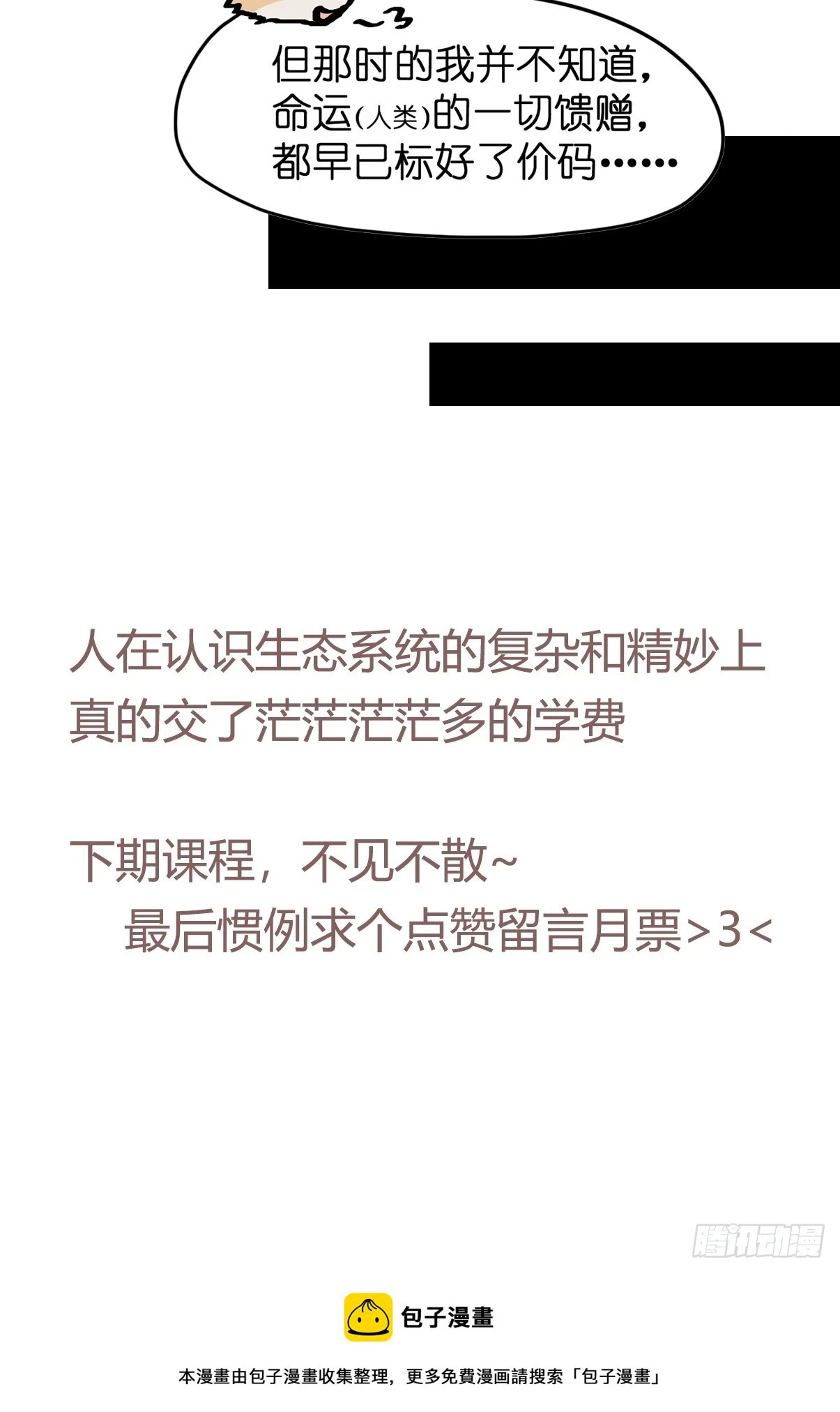 十日谈25：兔年说兔·2 第58页