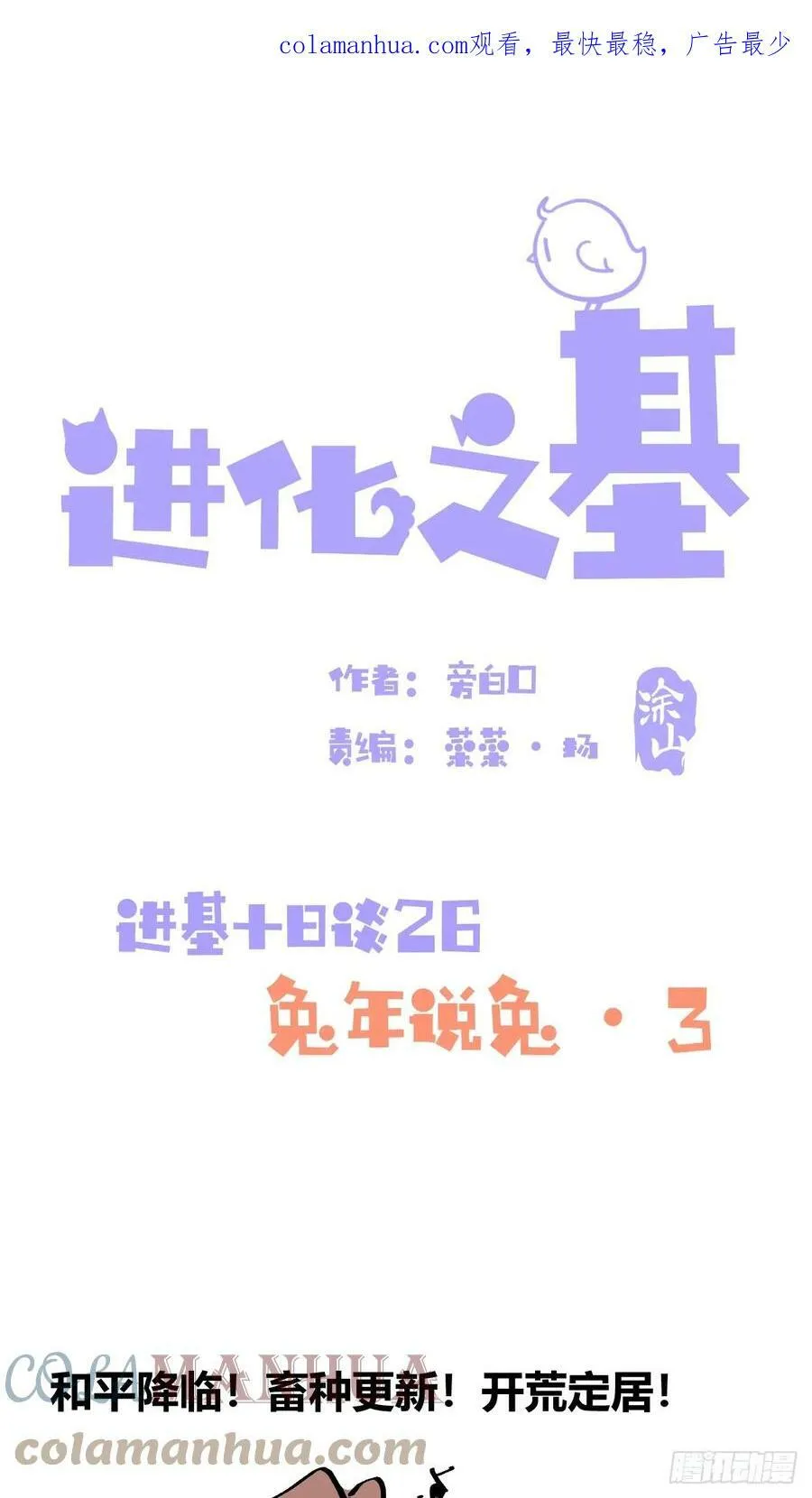 十日谈26：兔年说兔·3 第1页