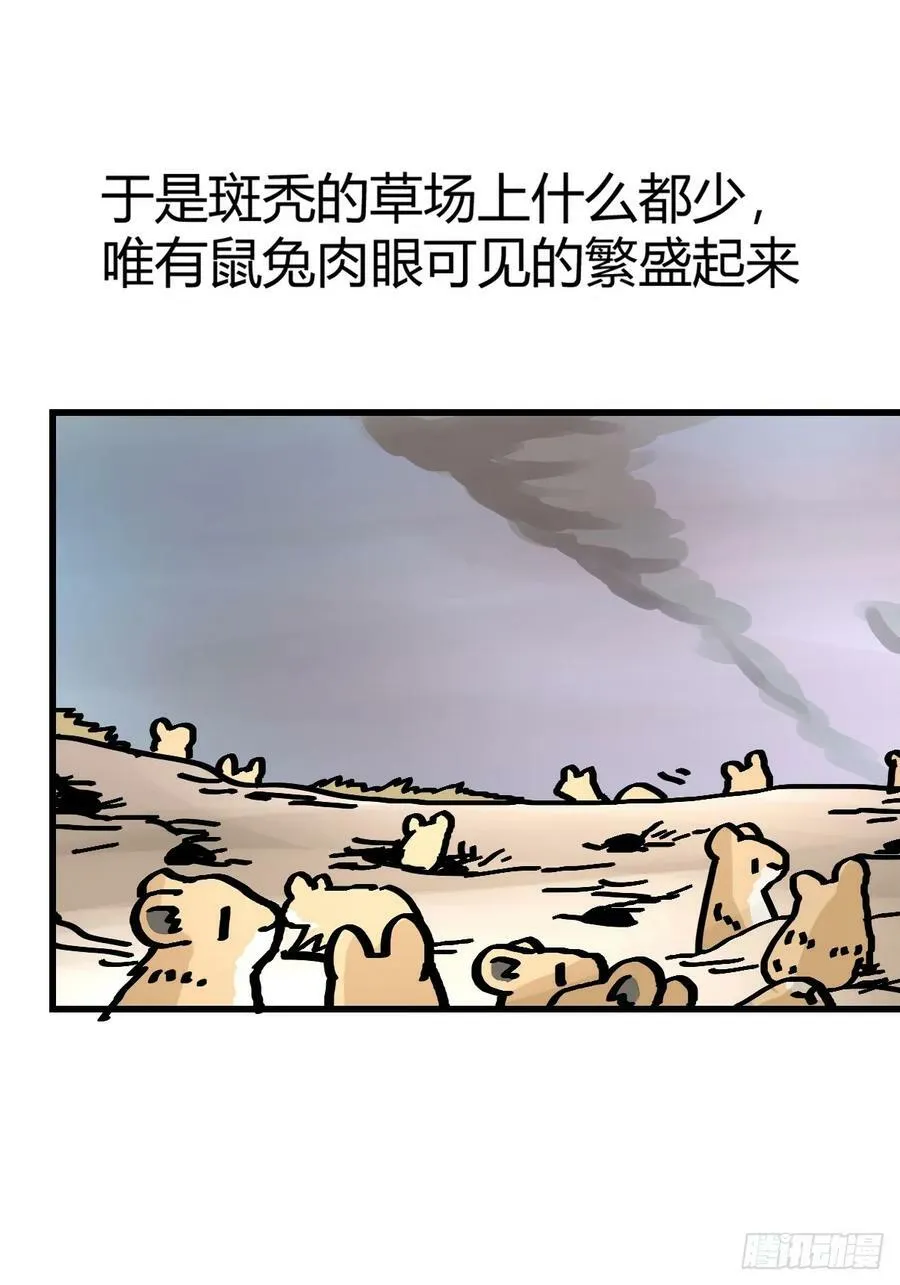 十日谈26：兔年说兔·3 第9页
