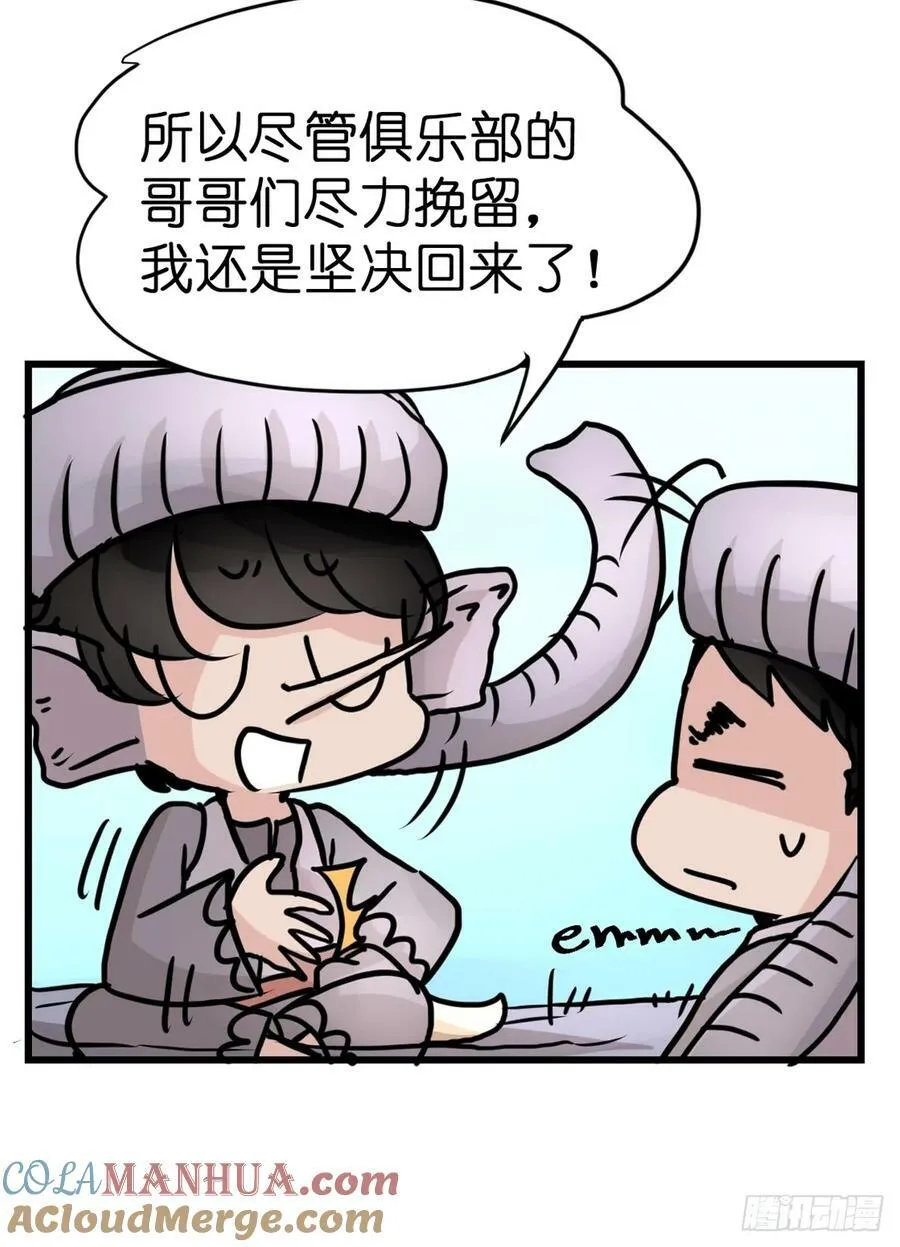 十日谈32：象往何方⑥ 第7页