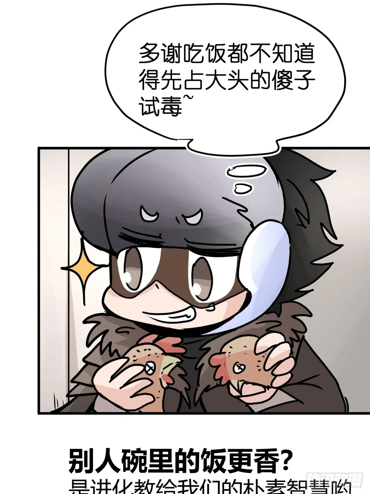 十日谈37：骗吃骗喝的你② 第29页