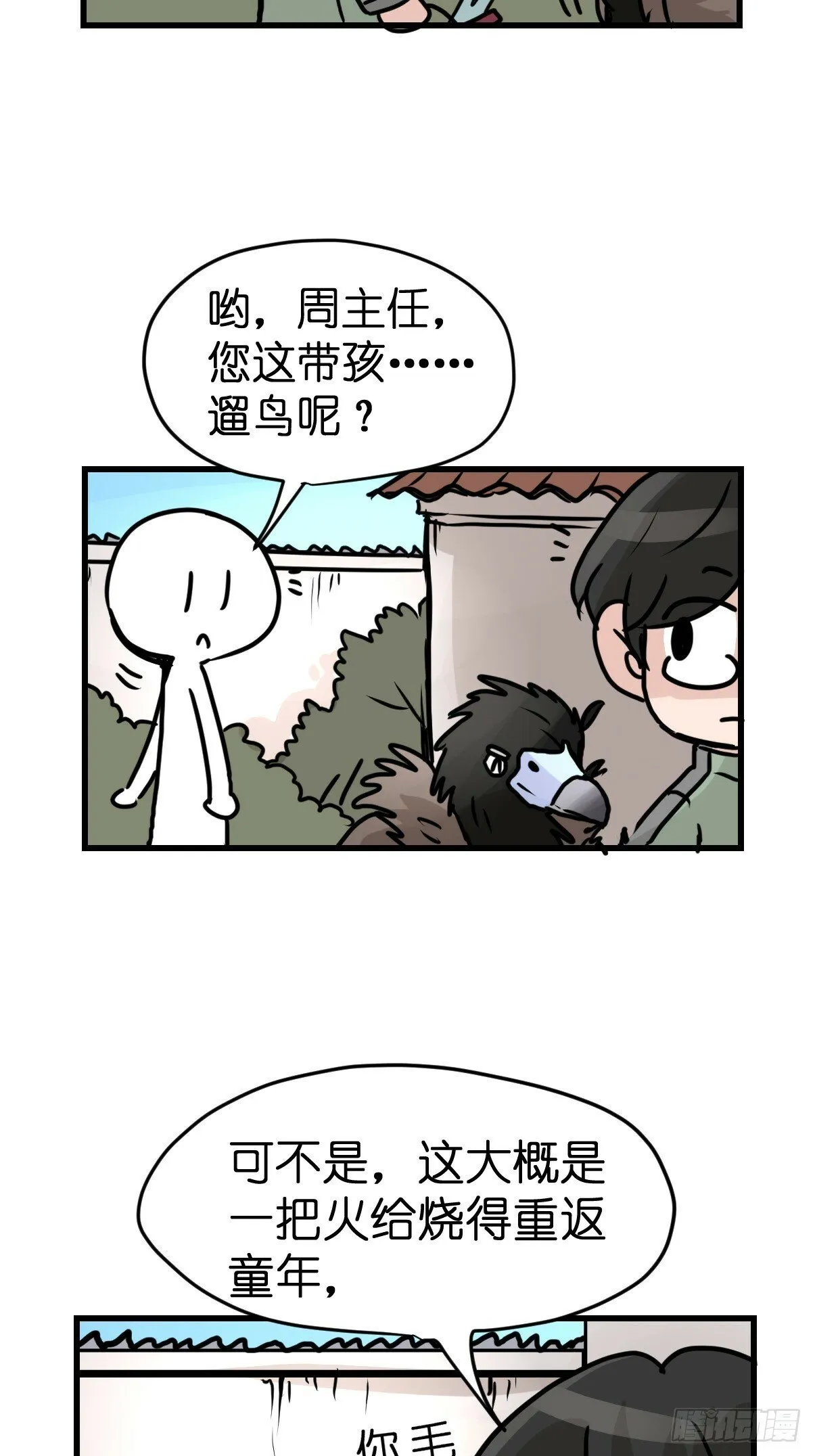 十日谈38：骗吃骗喝的你③ 第22页