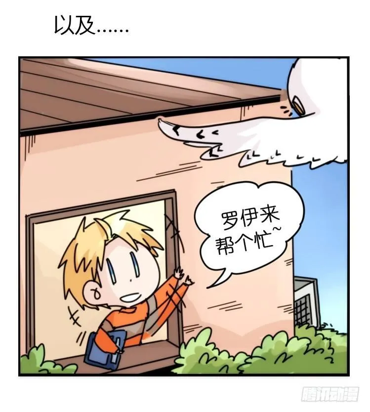飞吧小少爷：真相大白之日 第4页
