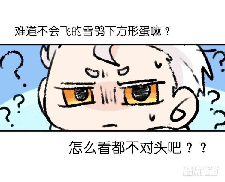 飞吧小少爷：真相大白之日 第8页