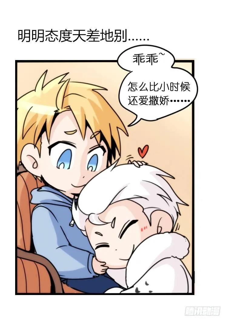 飞吧小少爷：真相大白之日 第22页