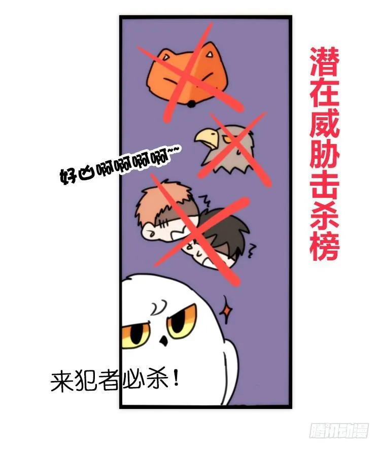 飞吧小少爷：真相大白之日 第23页