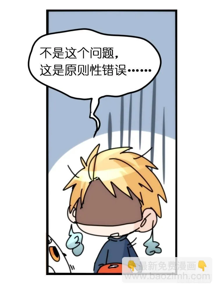 飞吧小少爷：真相大白之日 第32页