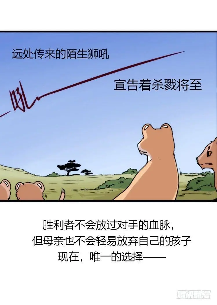 是这样的狮JI王？！-03 第17页