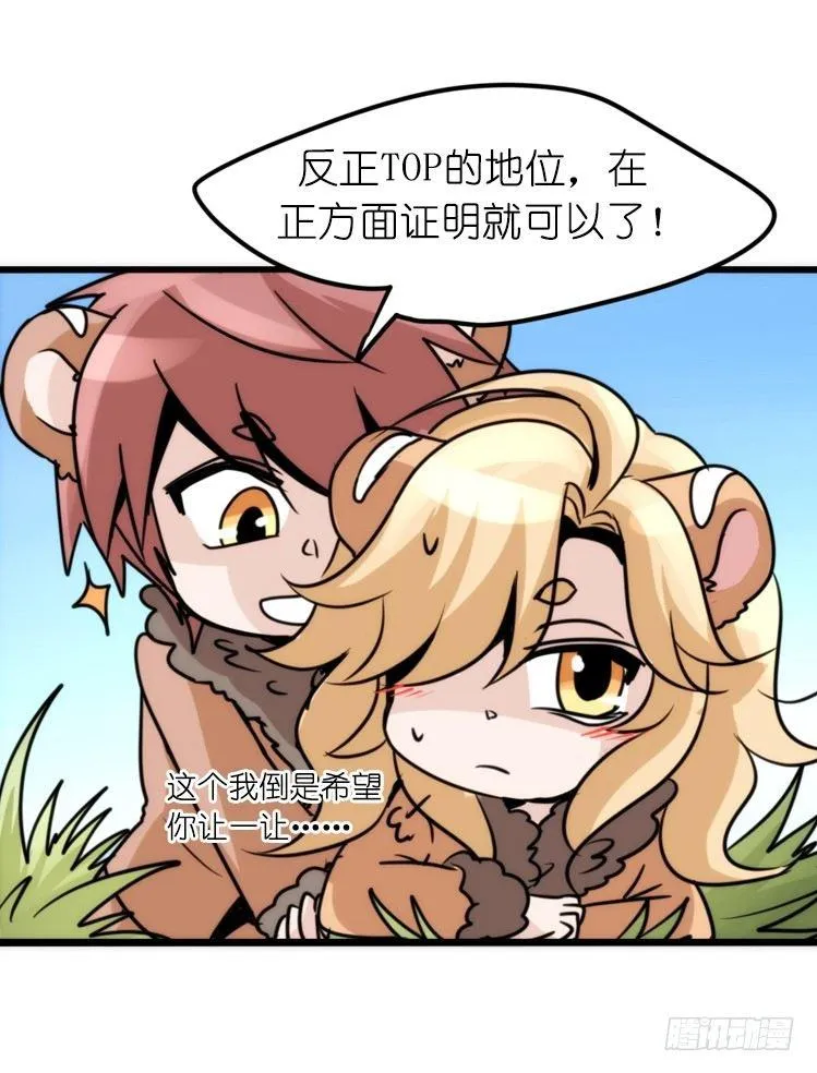 是这样的狮JI王？！-12 第6页