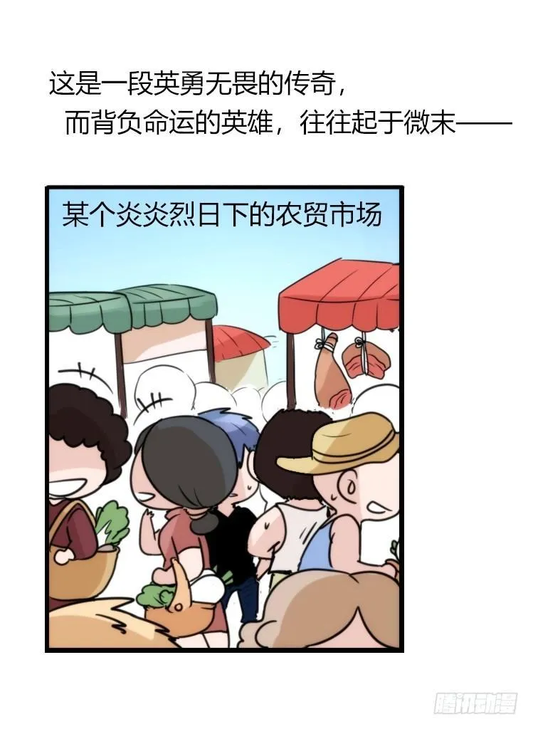 家有鹅霸：命运的邂逅 第3页