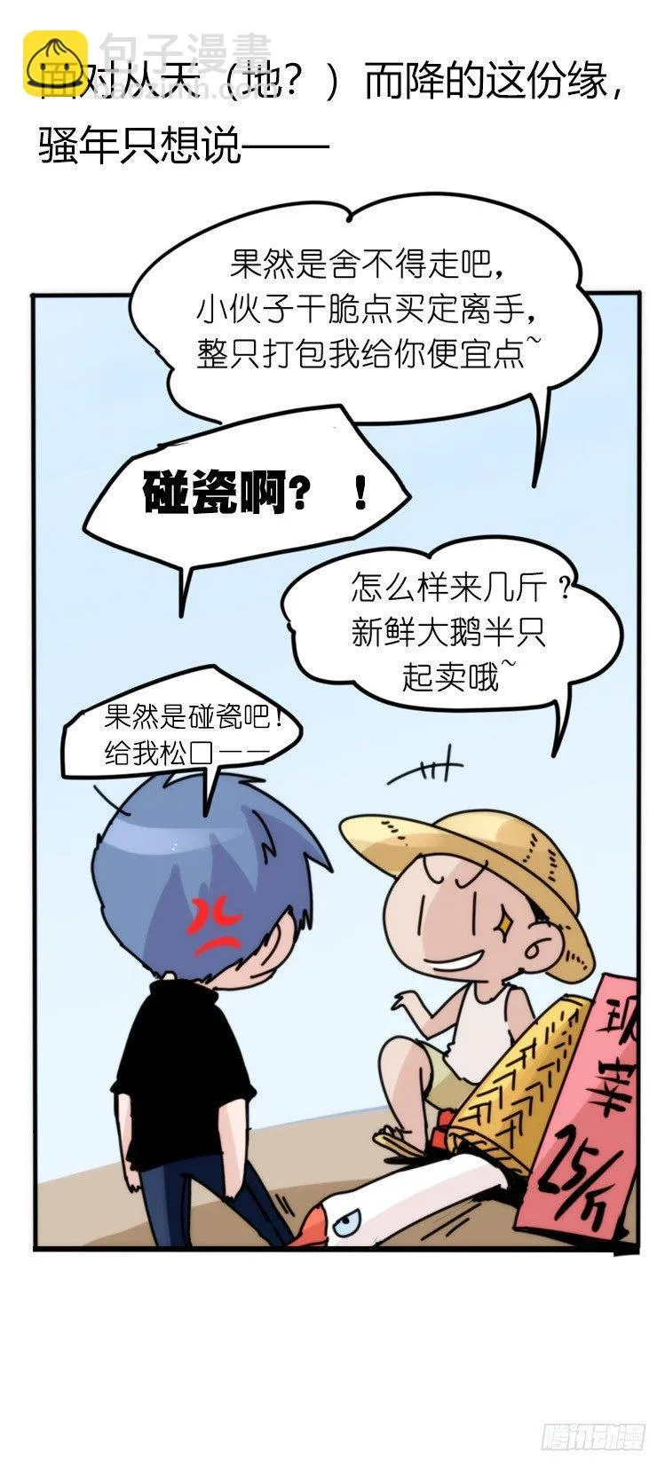 家有鹅霸：命运的邂逅 第15页