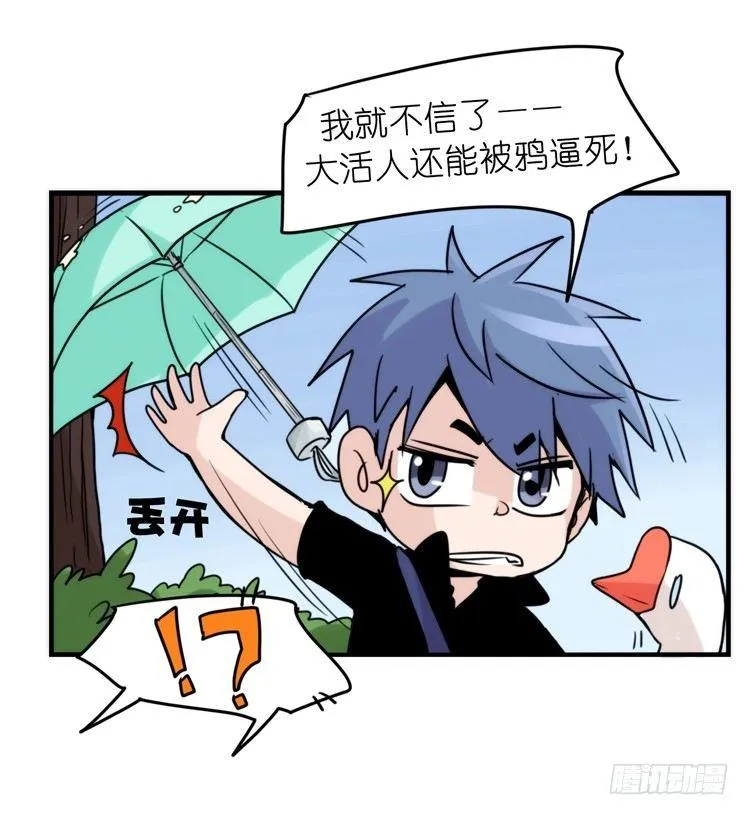 家有鹅霸：患难见真……啥？ 第14页