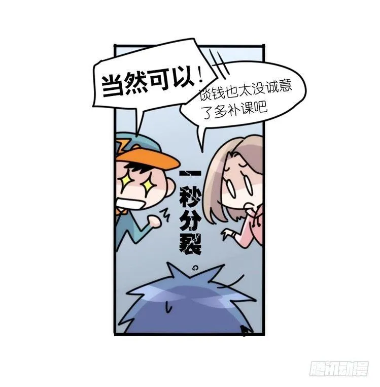 动协在行动09：小公主？！ 第36页