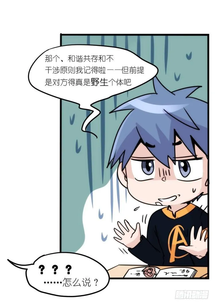 动协在行动15：正确调教法？ 第10页
