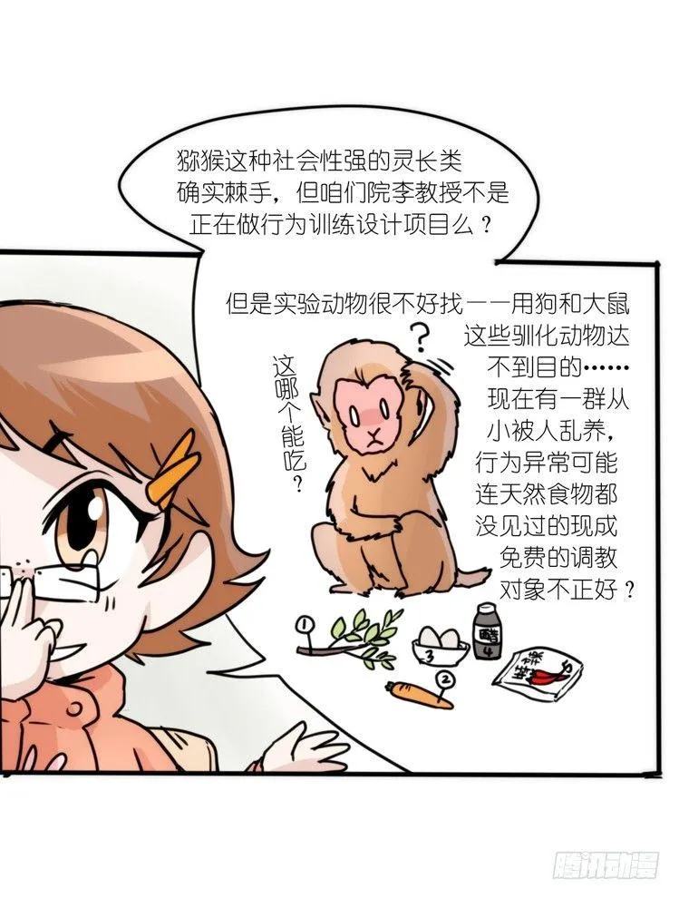 动协在行动15：正确调教法？ 第16页