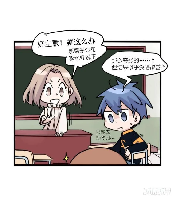 动协在行动15：正确调教法？ 第18页