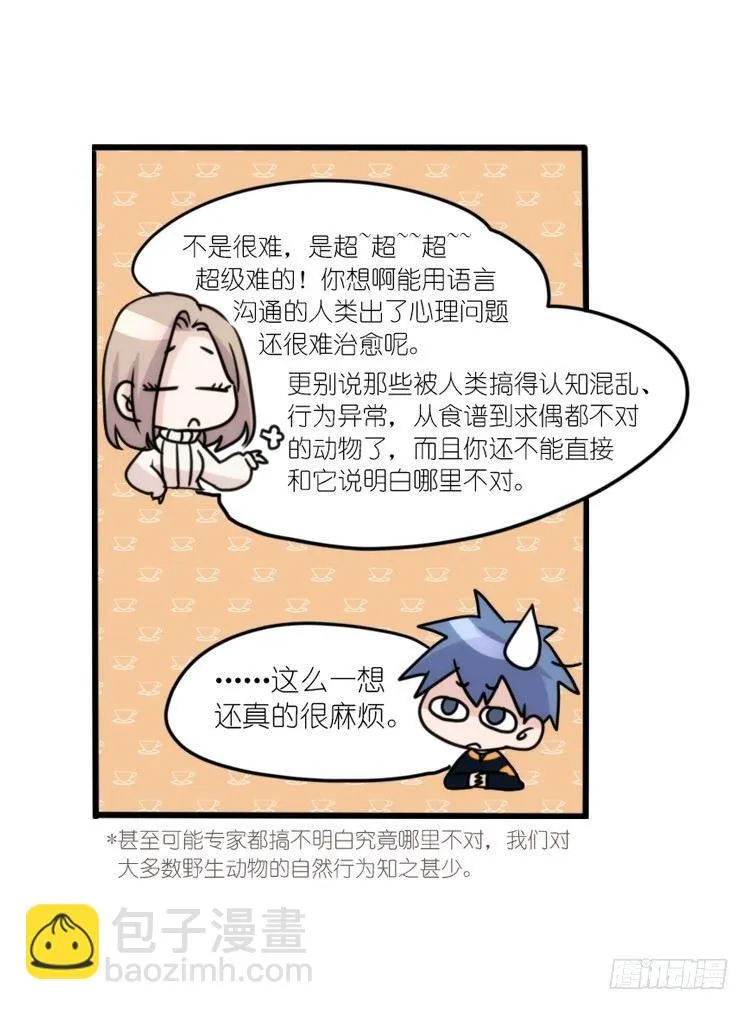 动协在行动15：正确调教法？ 第20页
