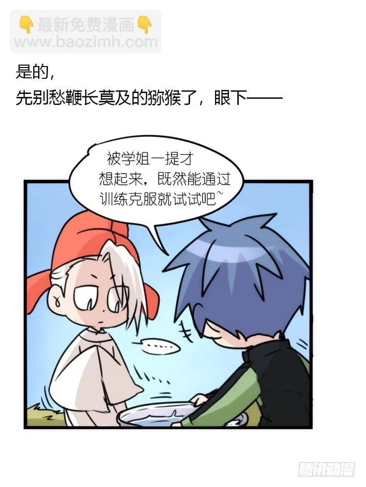 动协在行动15：正确调教法？ 第24页
