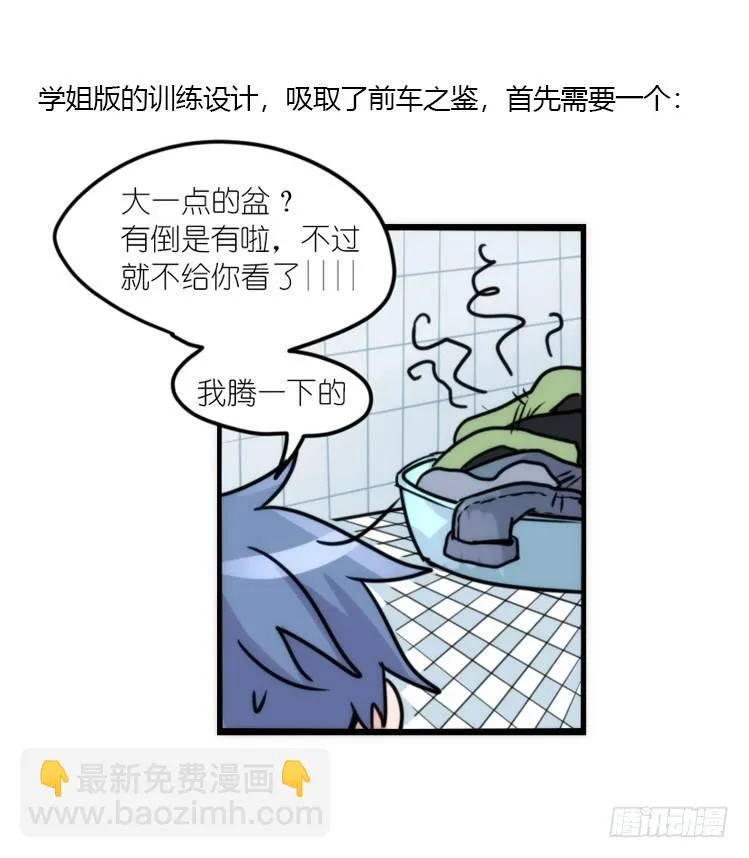 动协在行动15：正确调教法？ 第37页
