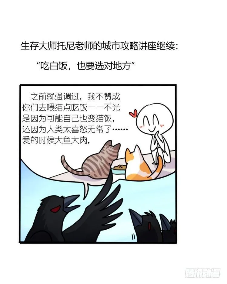 幕间剧场03-生存攻略·中 第2页