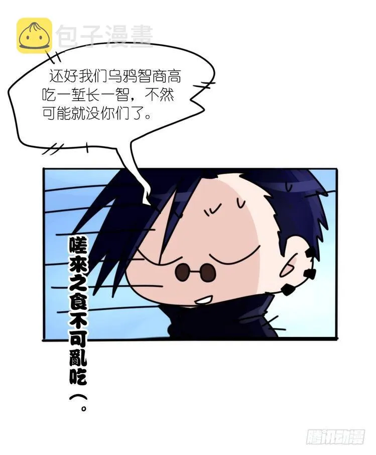 幕间剧场03-生存攻略·中 第4页