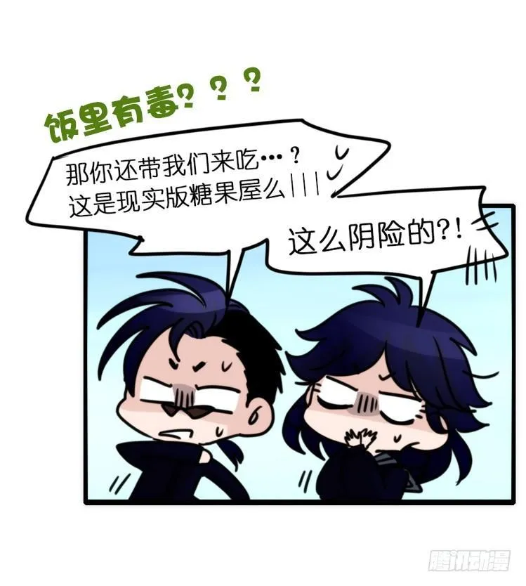 幕间剧场03-生存攻略·中 第5页