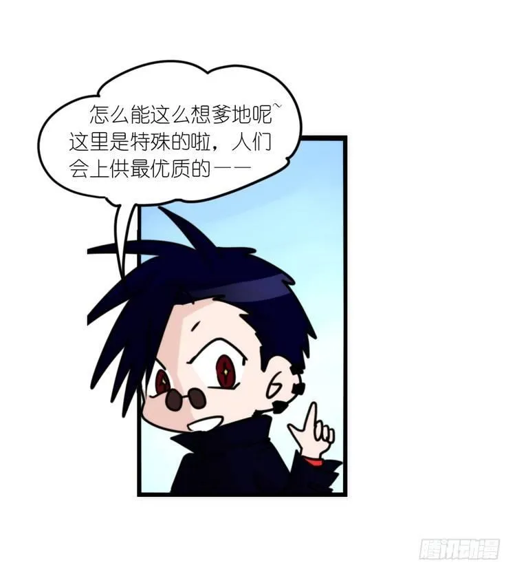 幕间剧场03-生存攻略·中 第6页