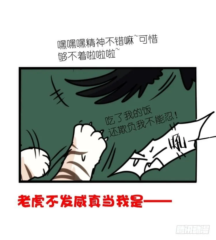幕间剧场03-生存攻略·中 第17页