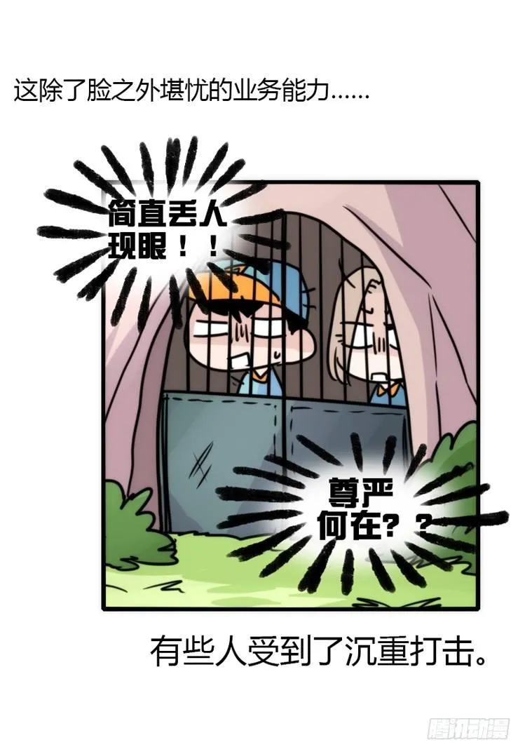 幕间剧场03-生存攻略·中 第19页