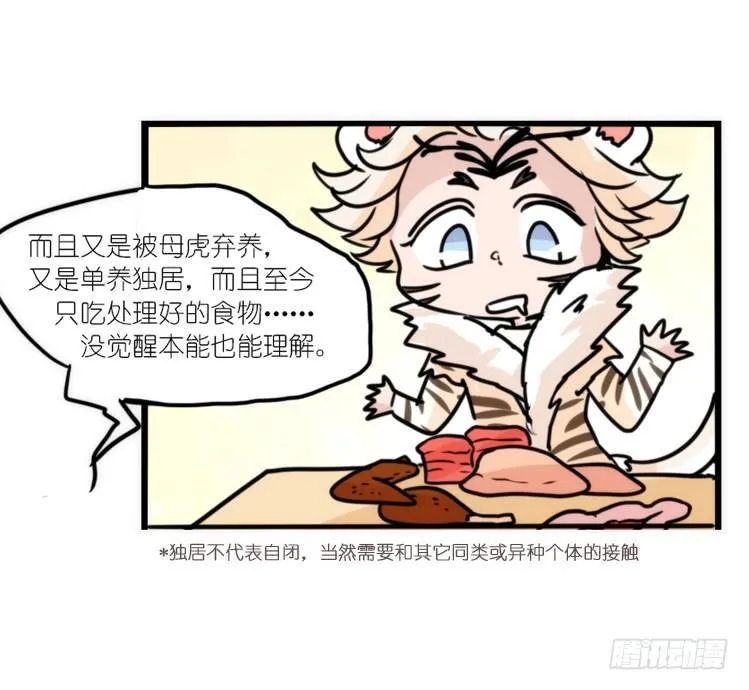 幕间剧场03-生存攻略·中 第23页
