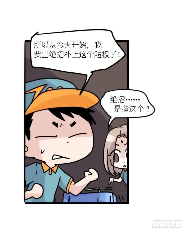 幕间剧场03-生存攻略·中 第24页