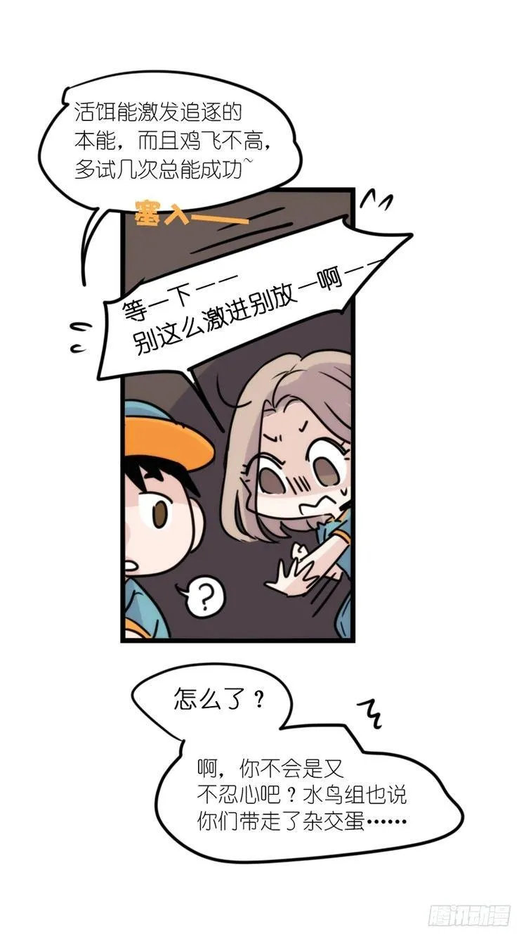 幕间剧场03-生存攻略·中 第26页