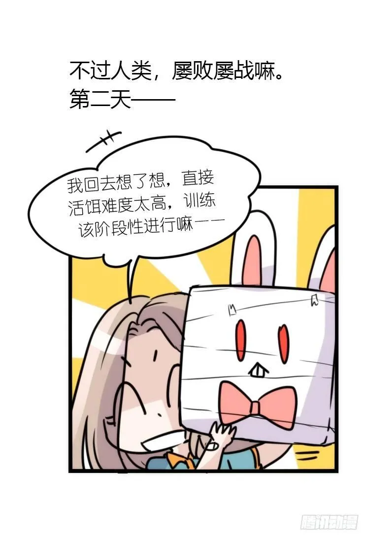 幕间剧场03-生存攻略·中 第31页