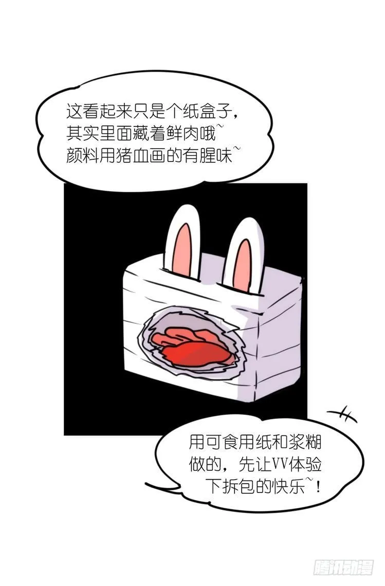幕间剧场03-生存攻略·中 第32页