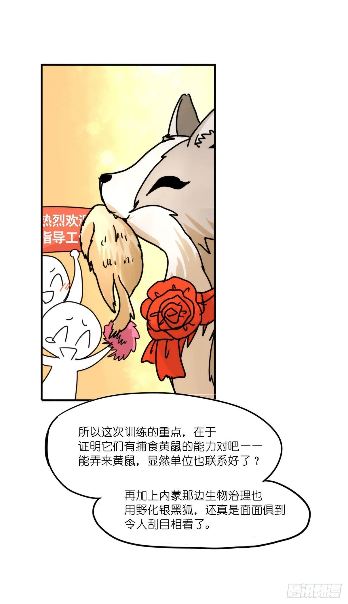 事业篇05：绝地逆袭 第44页